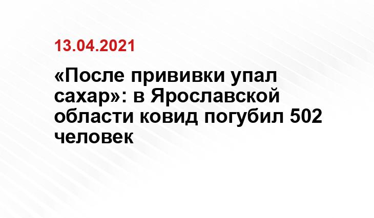 депрздрав ЯО
