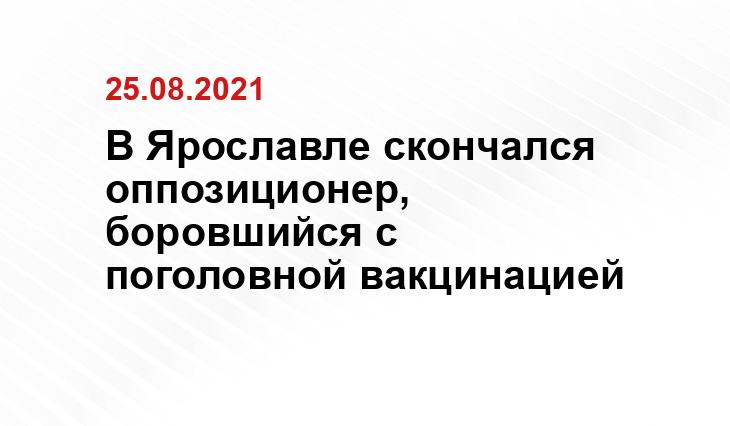 ярославская областная дума